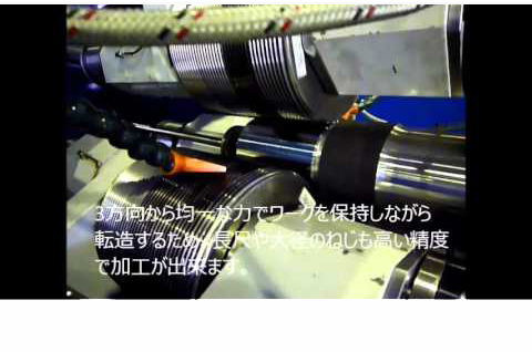 M120×P6　Thread Rolling
